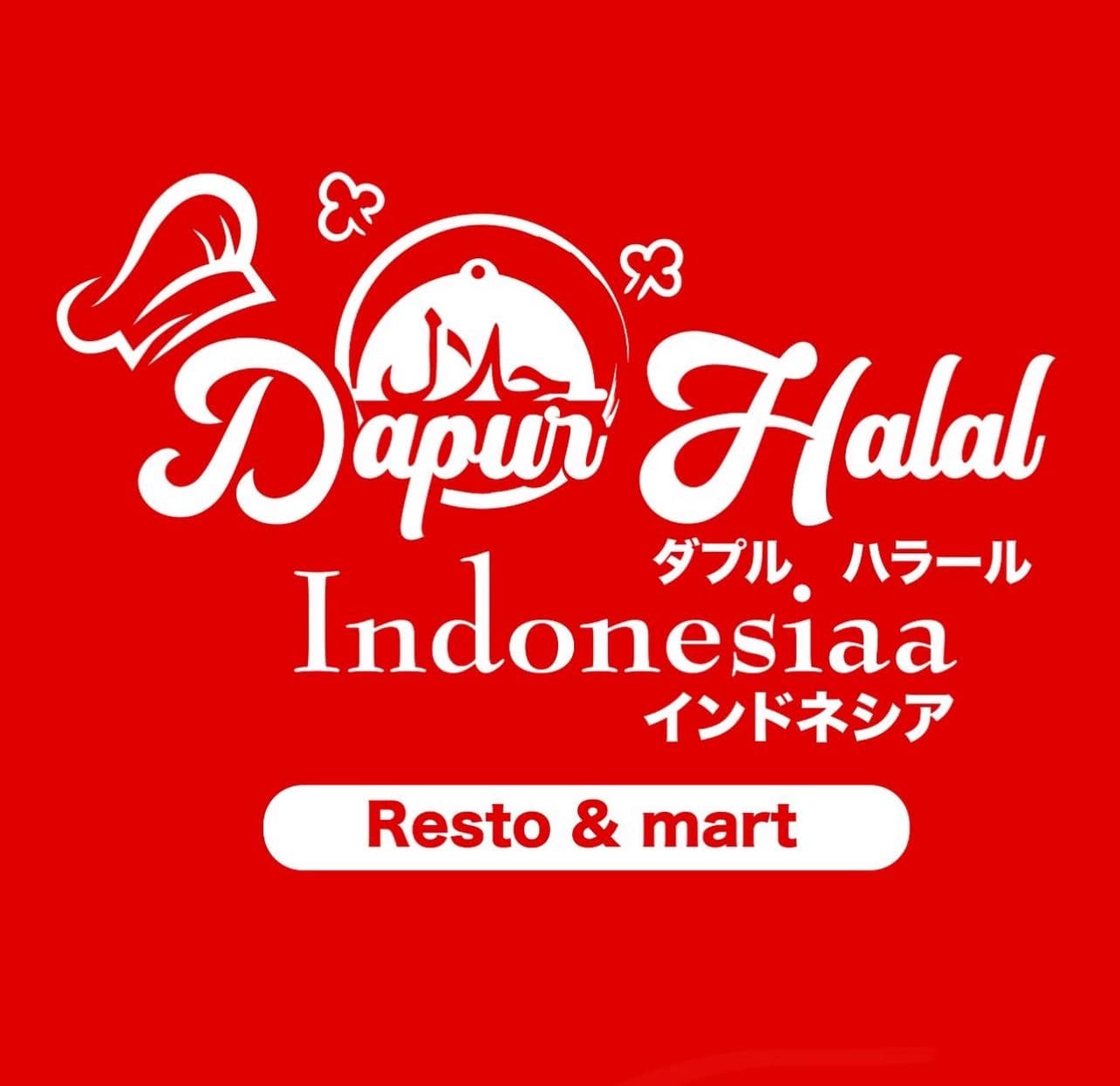 DAPUR HALAL INDONESIA